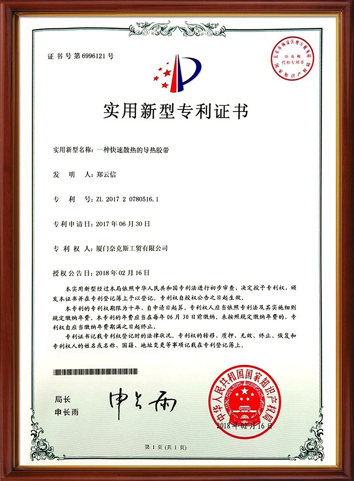 Utility Model Patent Certificate